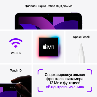 Apple iPad Air 10,9" (5 Gen, 2022) Wi-Fi+5G, 64Gb (purple) (MME93)